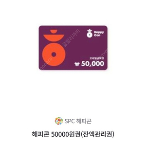 해피콘 50000원짜리