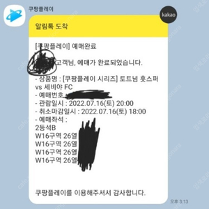 토트넘 세비야 2등석B 구역 4연석 장당16만원