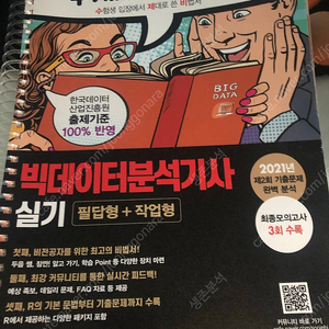 수제비 빅분기 스프링 제본된 완전 새책 팝니다