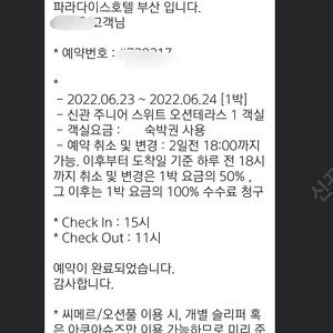 6/23-6/24 목금 파라다이스호텔 부산 신관 주니어스위트 오션테라스 숙박권 양도합니다