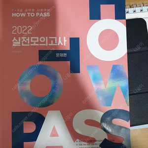 HOW TO PASS 실전모의고사 이경범 교육학