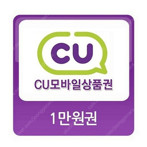 CU 편의점 모바일 상품권 1만원