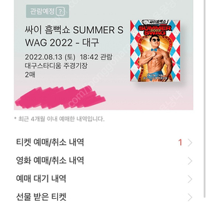 2022 싸이 흠뻑쇼 대구 8/13 토 스탠딩 R 2연석라구역 판매합니다.