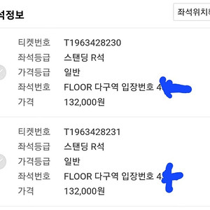 인천 싸이흠뻑쇼 스탠딩sr 연달아 2인