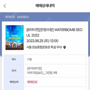 워터밤 서울 토요일 판매합니다