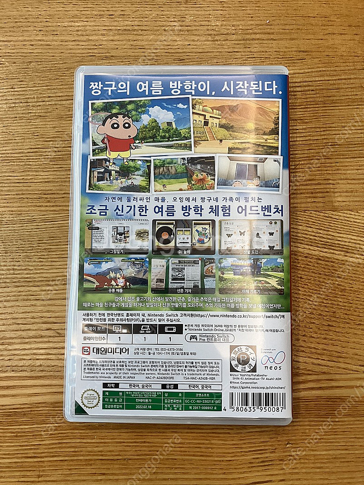 닌텐도 스위치 짱구 나와 박사의 여름방학--2