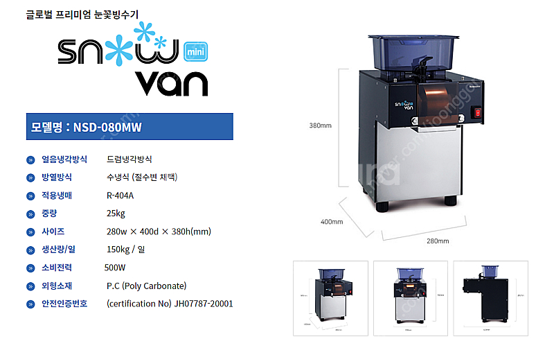 SnowVan -Snowflake ice Machine NSD-151MW -Bing su