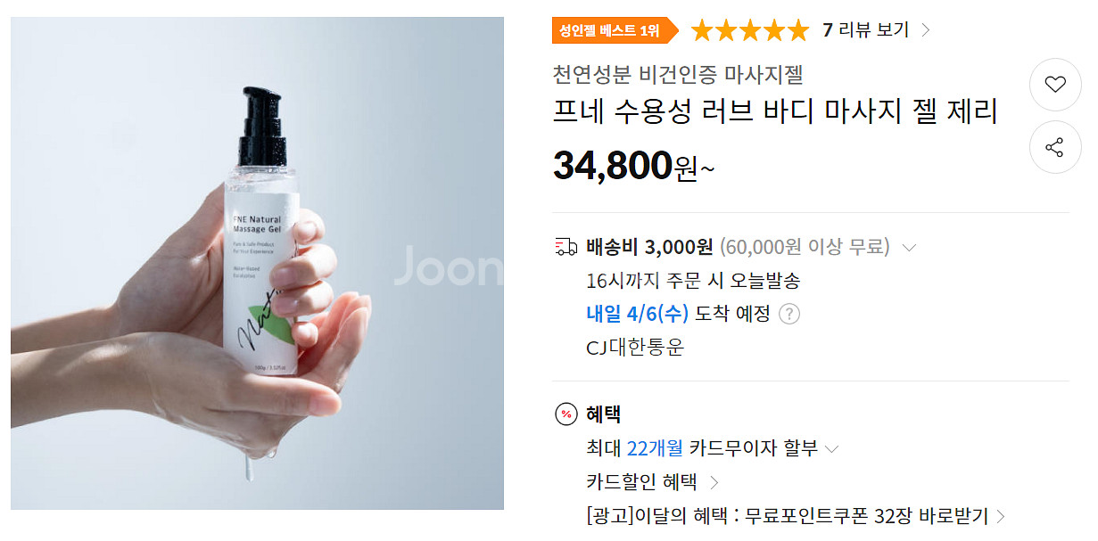 프네젤 마사지젤 러브젤 러브제리 미개봉 (11번가 1위...--1