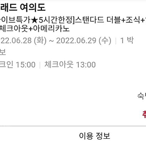 글래드 여의도 조식포함 레이트체크아웃 6월 28일 10만원