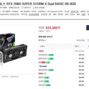 RTX2060 SUPER 이엠텍 그래픽카드 판매
