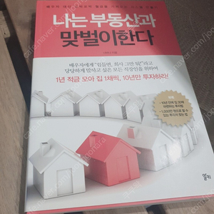 나는 부동산과 맞벌이한다. 원판.