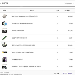 5800x, rtx3060, 램16기가 조립컴퓨터 팝니다