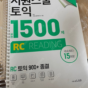 시원스쿨 토익 1500제 LC+RC 판매합니다!!! 아주!! 저렴한 가격 !!