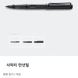 (쿨거시에눌가능) 라미사파리만년필 차콜블랙세트 판매