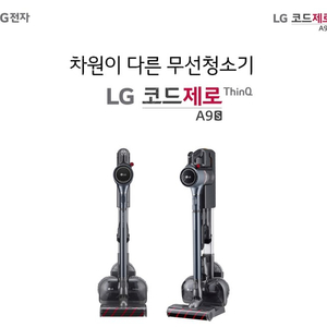 [삽니다] 새상품 LG 코드제로 A9S A9370IK 삽니다.