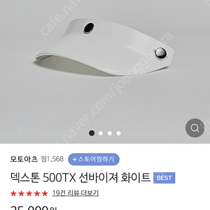 덱스톤 500tx 화이트 선바이저