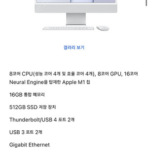 (미개봉)아이맥 m1 24인치 실버 고급형 새상품 16램 512g 8코어