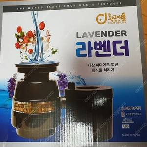 황금맷돌 음식물처리기