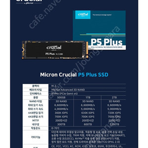 마이크론 P5 plus 2tb 삽니다