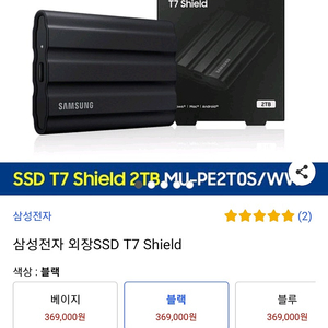 삼성 포터블 SSD T7 shield(실드) 2TB 새제품