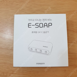 E-SOAP 이솝 UV 살균기