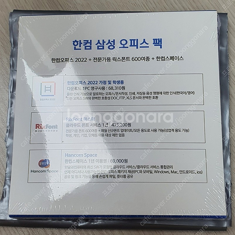 한컴 삼성 오피스팩 2022 폰트,스페이스 포함 (시리얼 넘버 판매) 2.6만 | 키보드/마우스/스피커 | 중고나라
