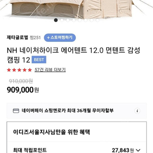 네이처하이크 에어텐트 12.0 / 농협텐트 거의신품