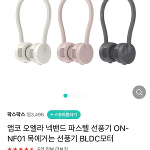 오엘라 넥밴드 선풍기