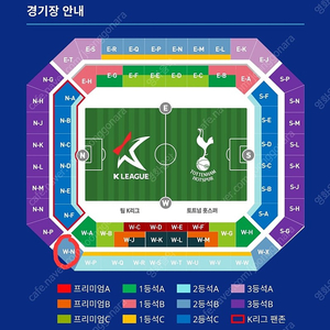 토트넘 vs 세비야 2등석B W10 2석 양도