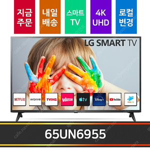 LG65인치tv 65UN6955 4k uhd 스마트tv 로컬변경완료 리퍼tv 미사용