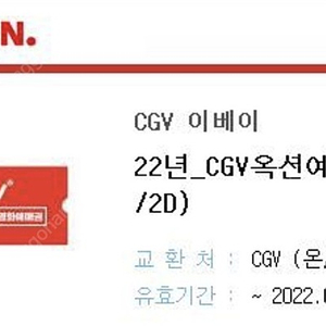 cgv 1인 영화예매권 / 롯데시네마 2인 예매권