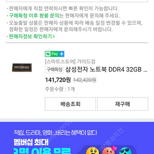 노트북 램 32기가 2666Mhz 판매합니다