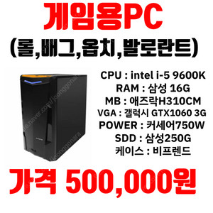 [판매-대구] i5-9600k/16G/1060 3G/250G/750W 50에 팝니다