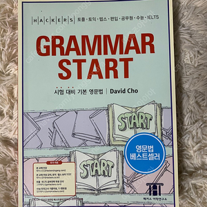 그래마 인 유즈, 그래마 스타트(해커스), 해커스 토익 리딩, 해커스 토익 1000제(리딩,리스닝), ets 토익 정기 기출문제집(리스닝) 판매합니다(모두 새책)