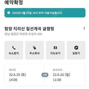 내일자 함양 칠선계곡 글램핑 8만원에 양도