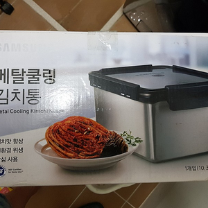 메탈쿨링 김치통