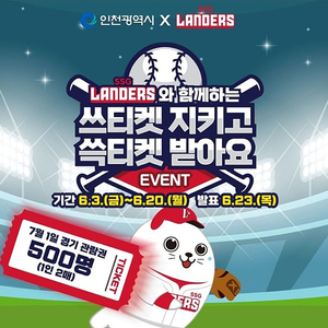 SSG랜더스 vs KIA 타이거즈＞ 7월 1일(금) 18:30 경기 입장권 (1인 2매 ) 문학! 50% 할인