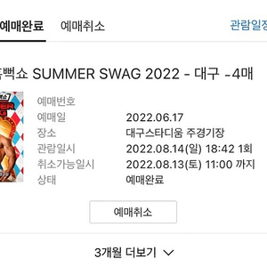 싸이 흠뻑쇼 대구 8/14일 SR 나구역 3000번대 연석x