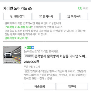 가디언 도어가드 (펠리세이드 더블페키지) 화이트