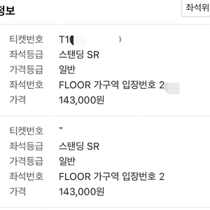 싸이 흠뻑쇼 서울 15일 스탠딩sr 가구역 2연석 판매합니다.