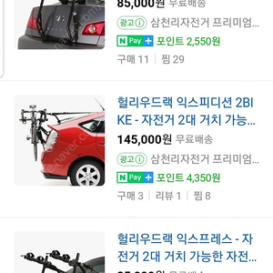 헐리우드랙, 차량 자전거 거치대,