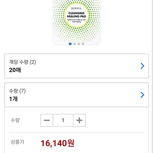 [새상품]은율 클렌징 힐링 패드 70매 2만원에 판매