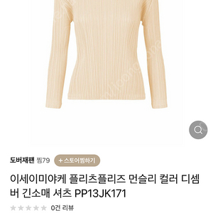 플리츠플리즈 먼슬리 디셈버 아이보리 삽니다