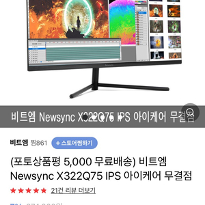 비트엠 32인치 모니터 개봉만한 새상품! 삼성 / lg x322q75 x320q75