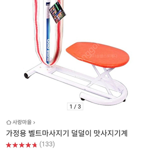 골드스톤 벨트마사지기