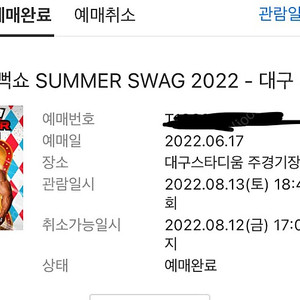 대구 흠뻑쇼 8/13 4연석 싸게팔아요