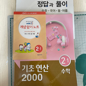 밀크티 2학년 1학기 전교재 미개봉