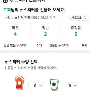 스타벅스 프리퀀시 빨강4, 하양2