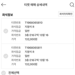 강릉 흠뻑쇼 지정석 r 2연석 30만 300,000원