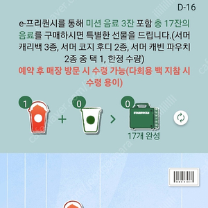 스타벅스 프리퀀시 빨강